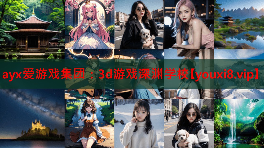 3d游戏深渊学校