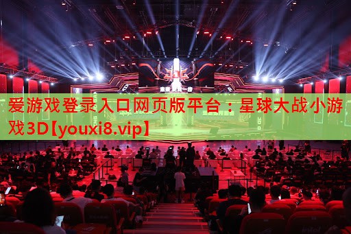 星球大战小游戏3D 星球大战小游戏3D