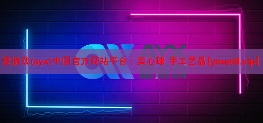 实心球 手工艺品 实心球 手工艺品