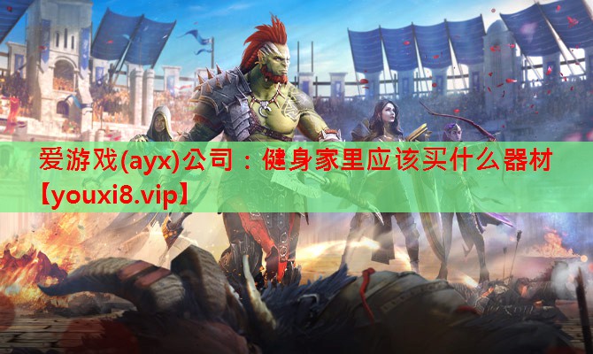 健身家里应该买什么器材 健身家里应该买什么器材
