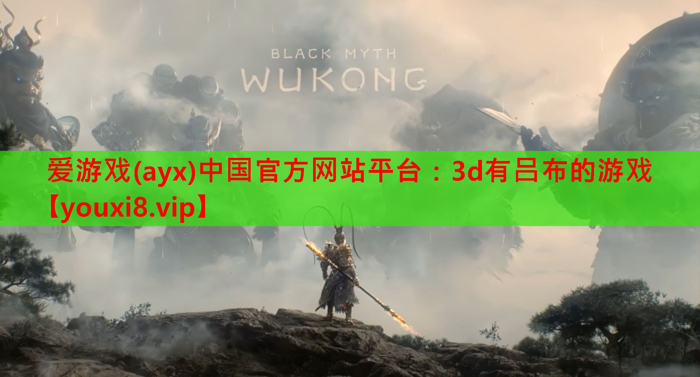 爱游戏(ayx)中国官方网站平台：3d有吕布的游戏