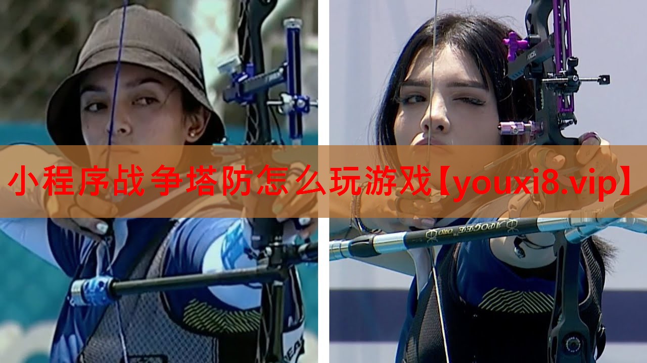 小程序战争塔防怎么玩游戏