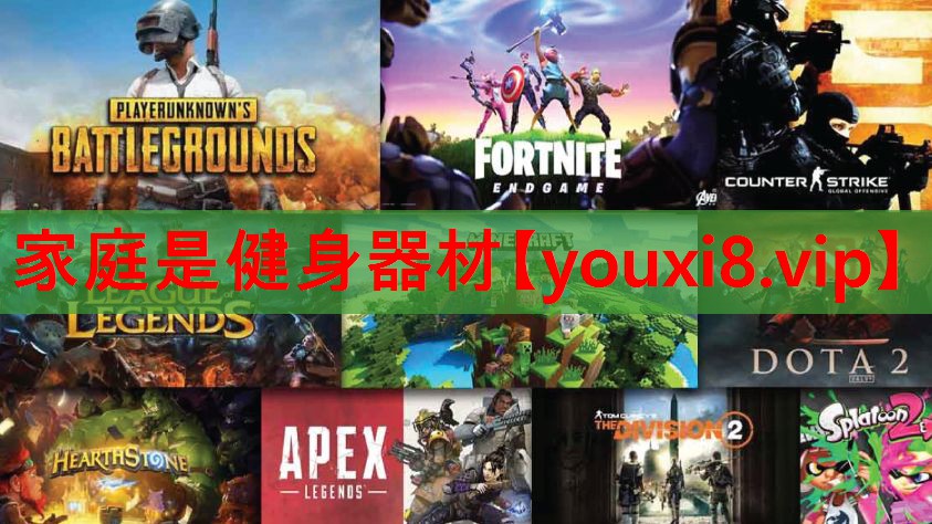 家庭是健身器材