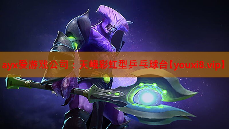天峨彩虹型乒乓球台 天峨彩虹型乒乓球台