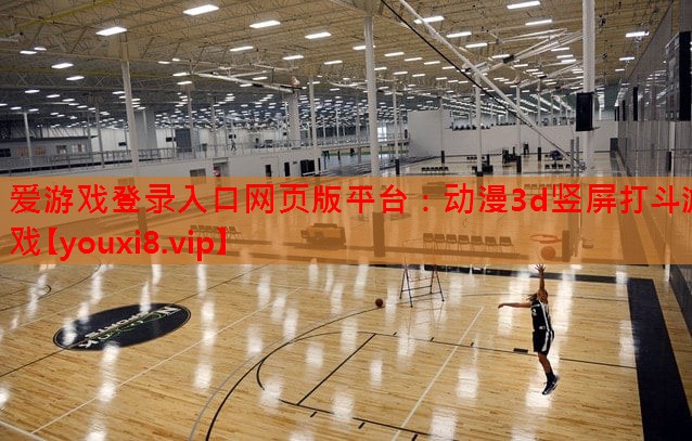 动漫3d竖屏打斗游戏 动漫3d竖屏打斗游戏