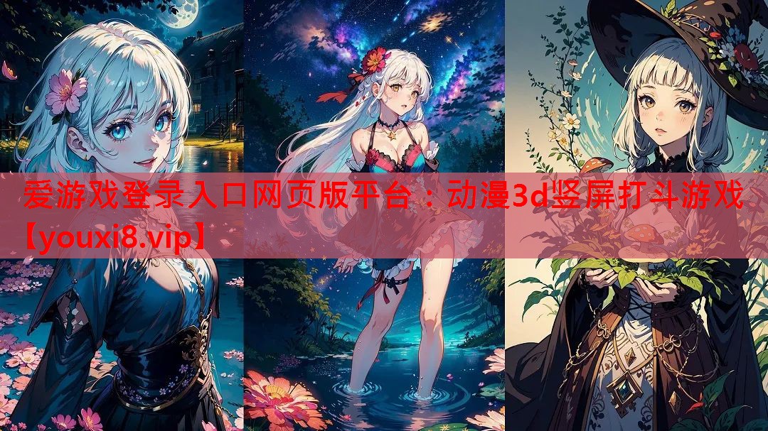 动漫3d竖屏打斗游戏 动漫3d竖屏打斗游戏