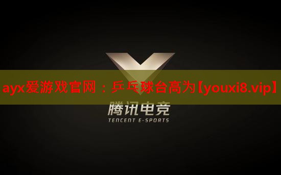 乒乓球台高为 乒乓球台高为