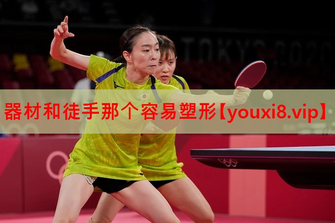 器材和徒手那个容易塑形 器材和徒手那个容易塑形