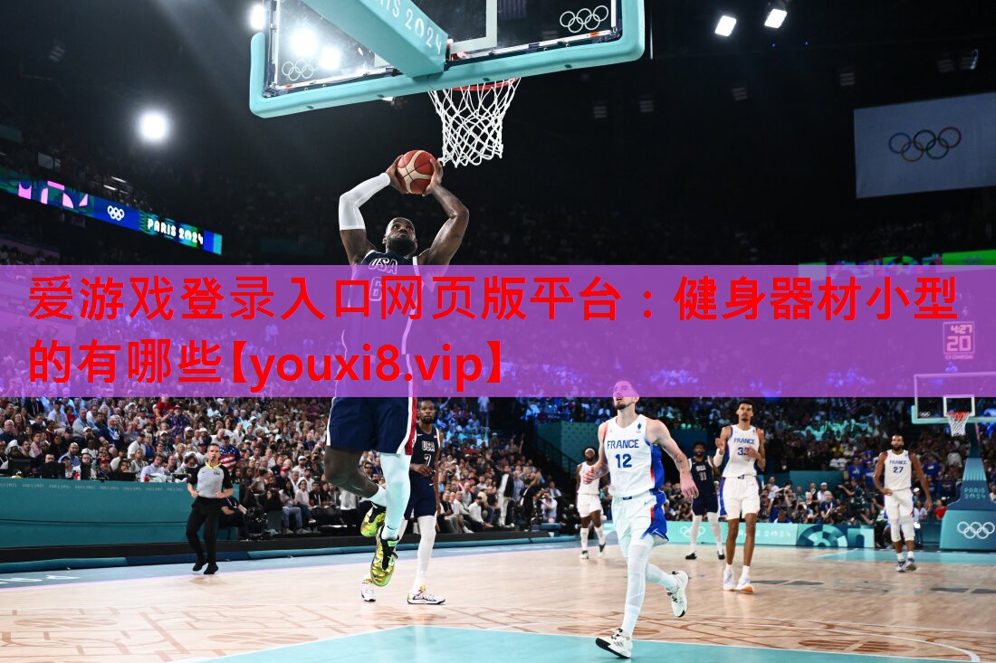 健身器材小型的有哪些 健身器材小型的有哪些