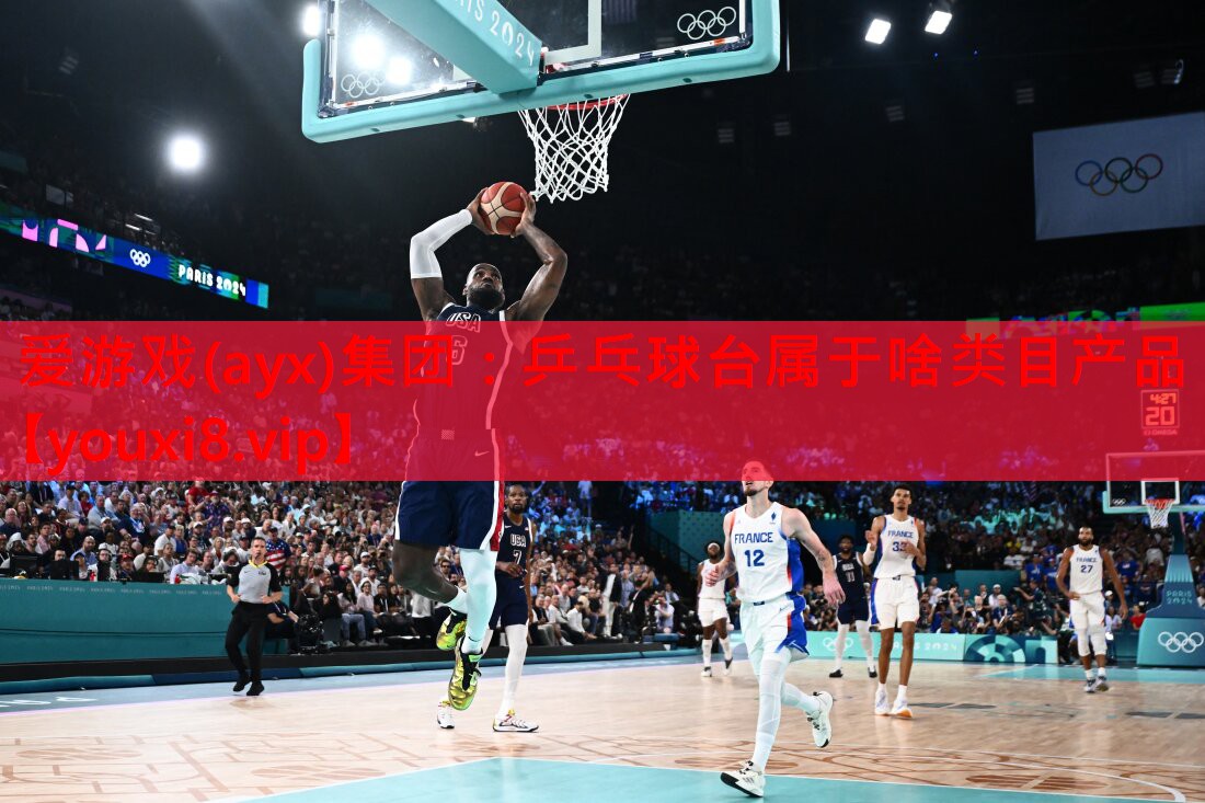 乒乓球台属于啥类目产品 乒乓球台属于啥类目产品