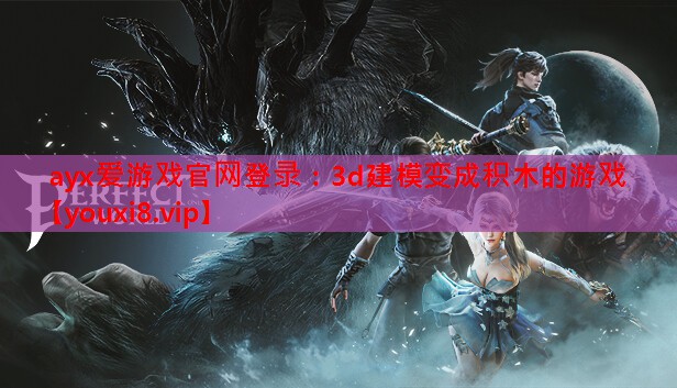 3d建模变成积木的游戏