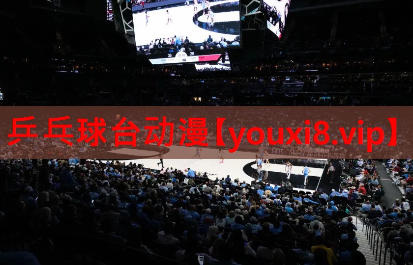 乒乓球台动漫 乒乓球台动漫