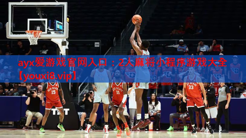 2人麻将小程序游戏大全