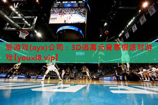 3D逃离元宵寒假派对游戏 3D逃离元宵寒假派对游戏