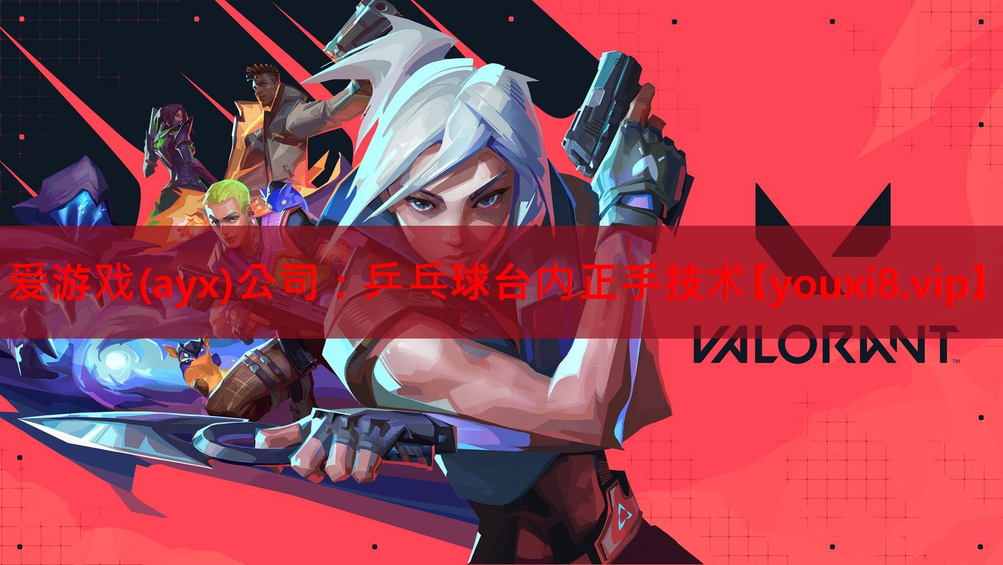 乒乓球台内正手技术 乒乓球台内正手技术
