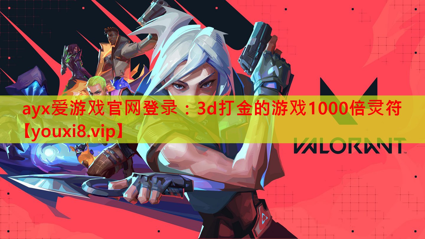 3d打金的游戏1000倍灵符 3d打金的游戏1000倍灵符