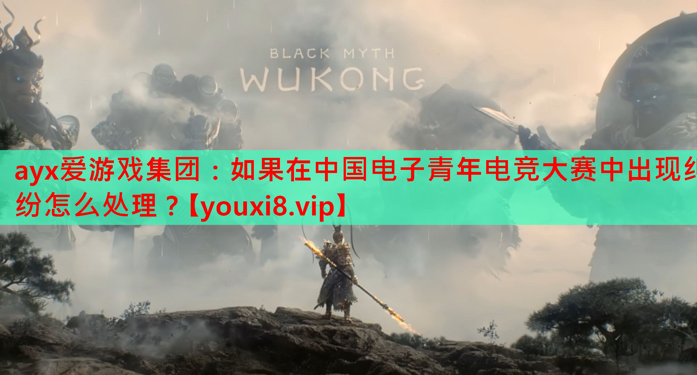 如果在中国电子青年电竞大赛中出现纠纷怎么处理? 如果在中国电子青年电竞大赛中出现纠纷怎么处理?