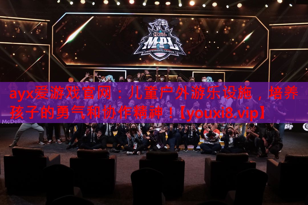 儿童户外游乐设施,培养孩子的勇气和协作精神! 儿童户外游乐设施,培养孩子的勇气和协作精神!