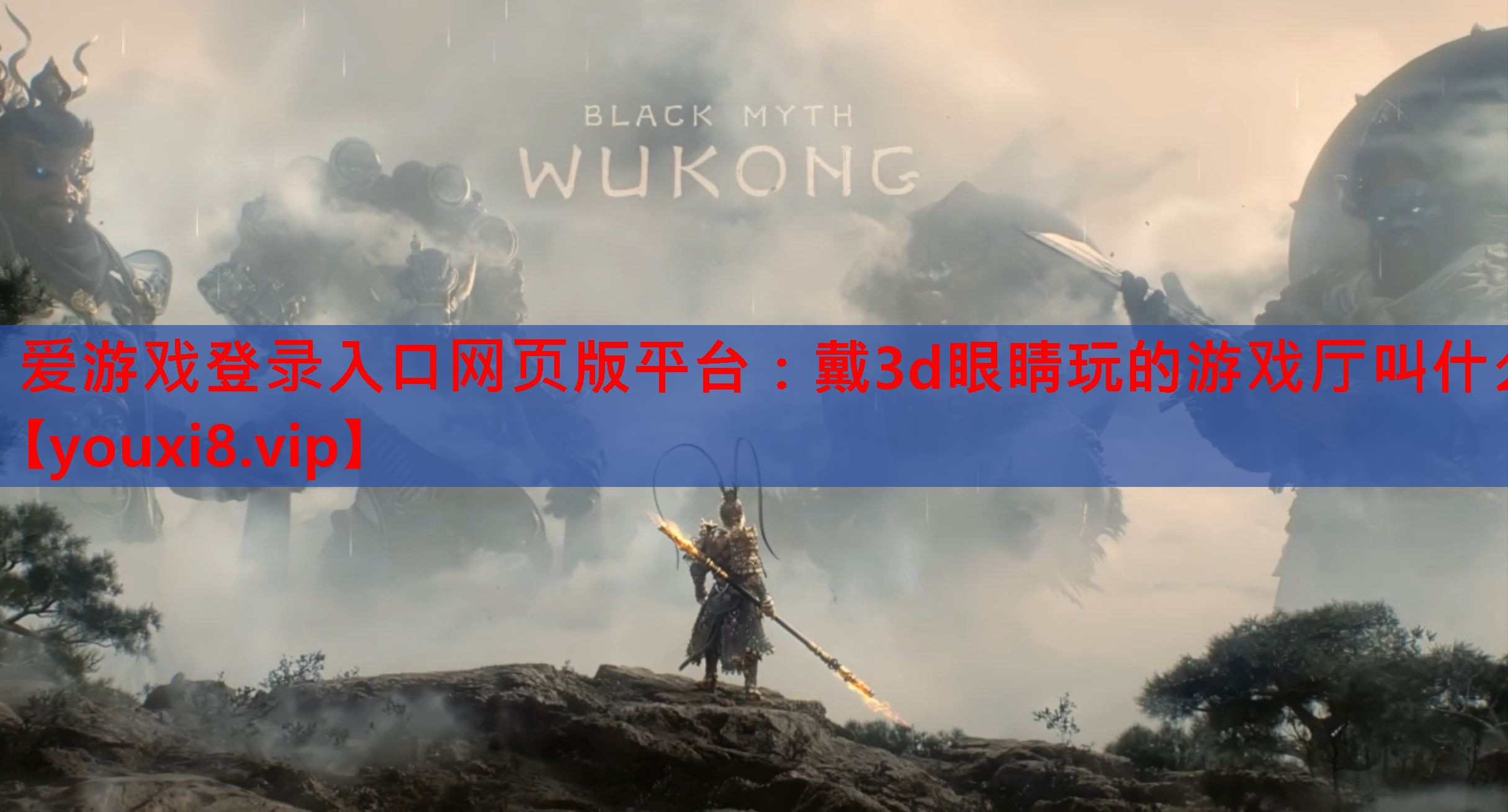 戴3d眼睛玩的游戏厅叫什么 戴3d眼睛玩的游戏厅叫什么