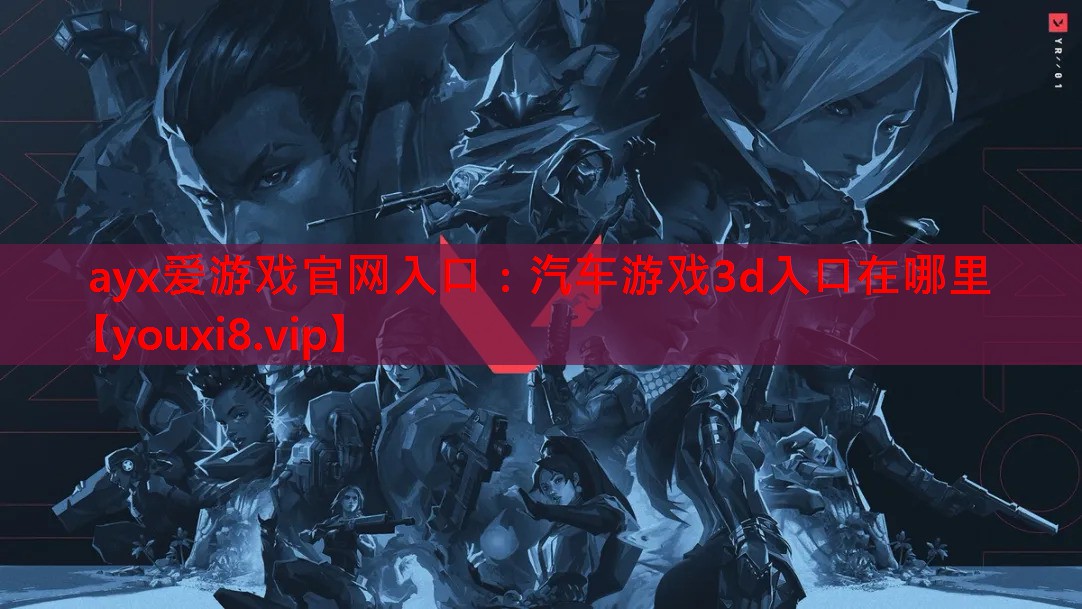 汽车游戏3d入口在哪里 汽车游戏3d入口在哪里