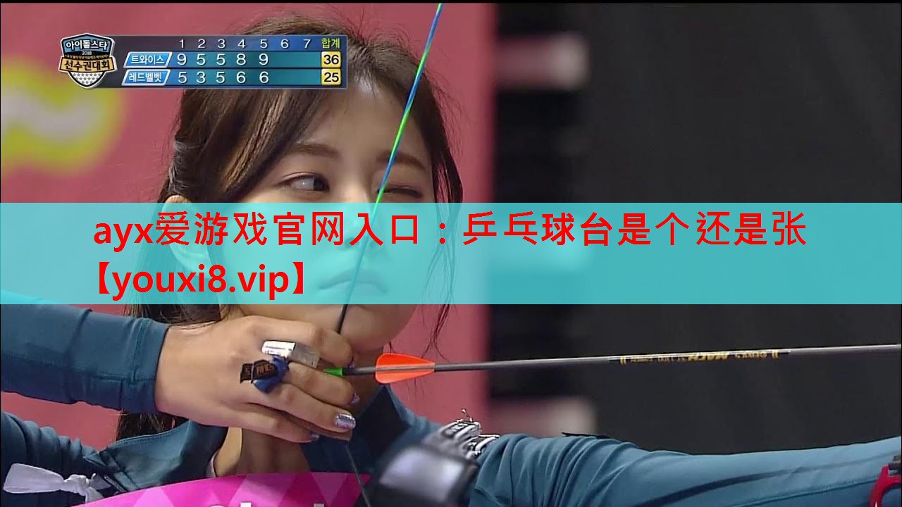 乒乓球台是个还是张 乒乓球台是个还是张