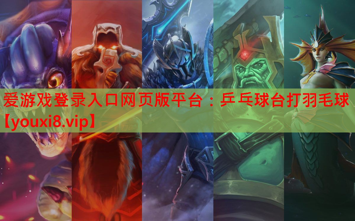 乒乓球台打羽毛球 乒乓球台打羽毛球
