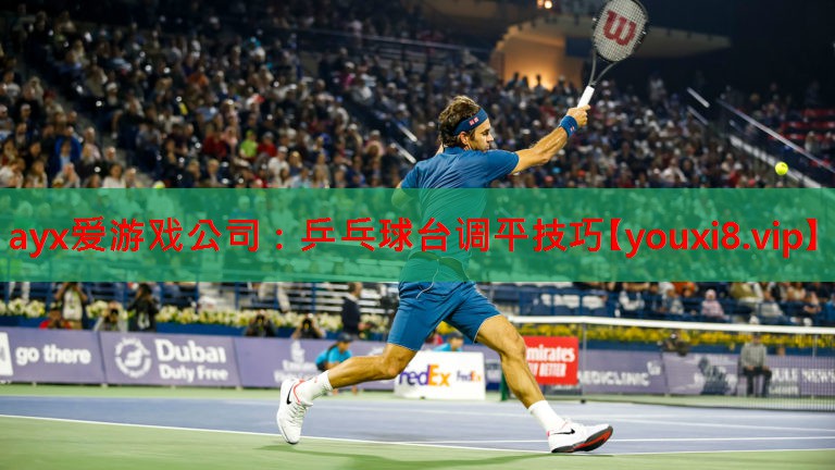 乒乓球台调平技巧 乒乓球台调平技巧