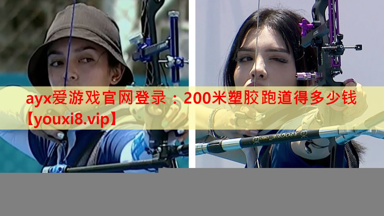 200米塑胶跑道得多少钱 200米塑胶跑道得多少钱