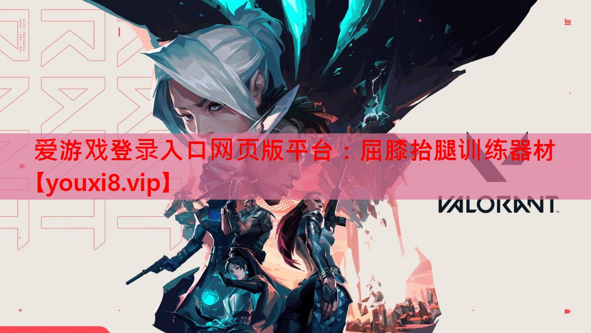 屈膝抬腿训练器材 屈膝抬腿训练器材