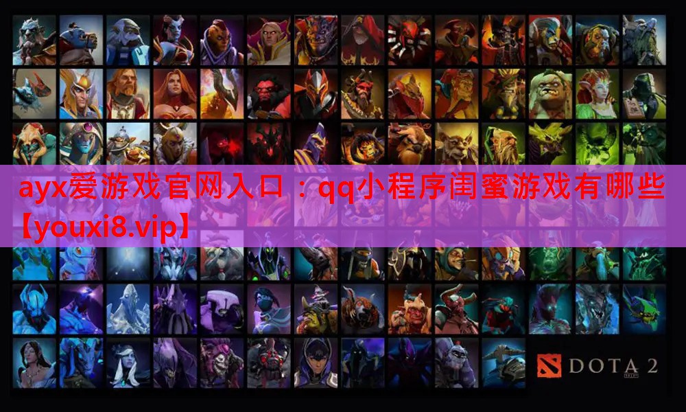 qq小程序闺蜜游戏有哪些 qq小程序闺蜜游戏有哪些