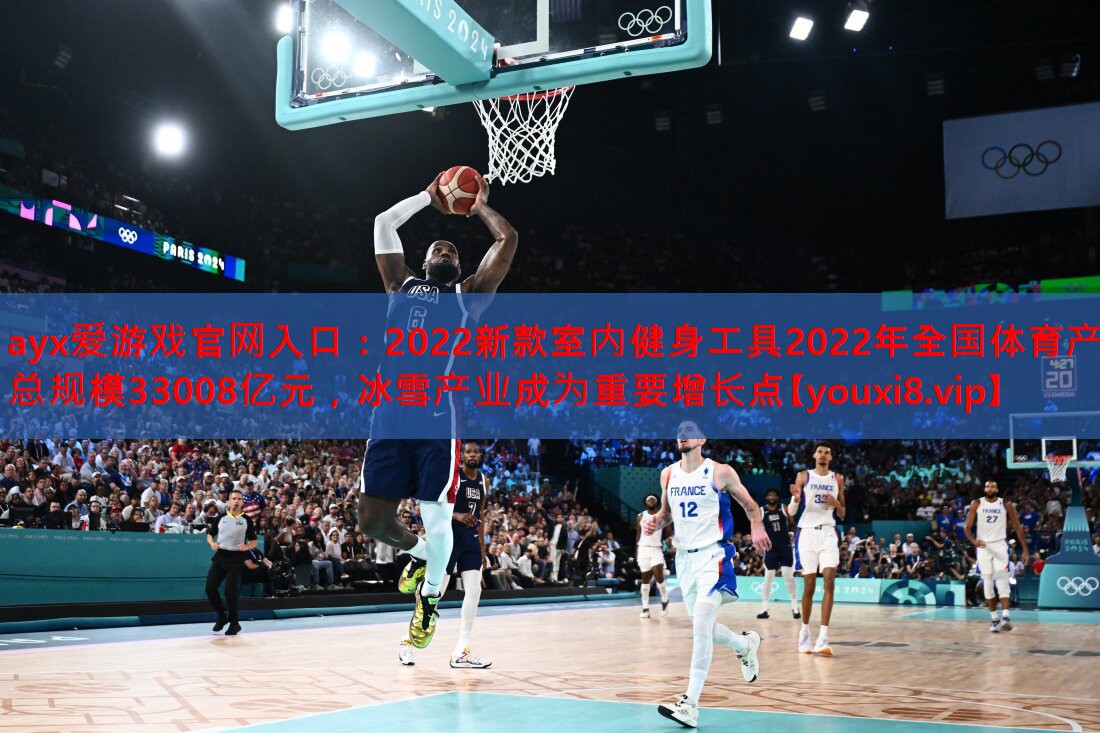 2022新款室内健身工具2022年全国体育产业总规模33008亿元,冰雪产业成为重要增长点 2022新款室内健身工具2022年全国体育产业总规模33008亿元,冰雪产业成为重要增长点