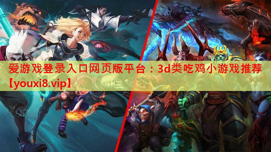 3d类吃鸡小游戏推荐 3d类吃鸡小游戏推荐