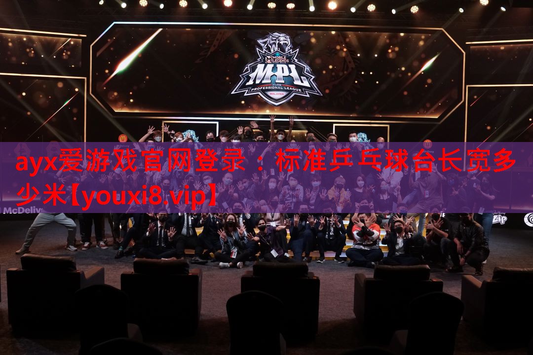 标准乒乓球台长宽多少米 标准乒乓球台长宽多少米