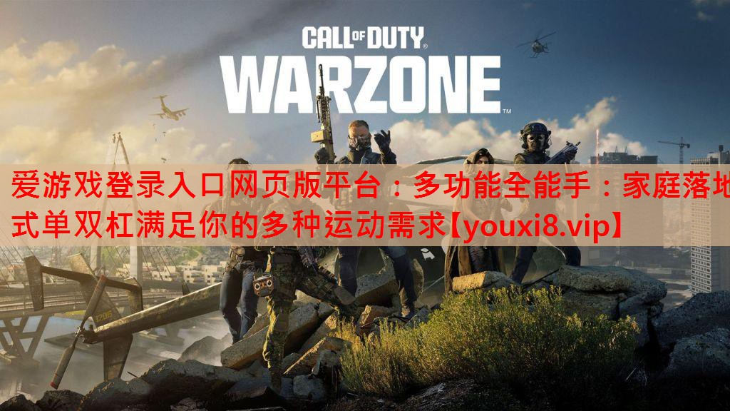 多功能全能手:家庭落地式单双杠满足你的多种运动需求 多功能全能手:家庭落地式单双杠满足你的多种运动需求
