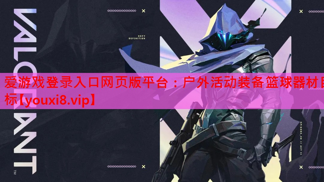 户外活动装备篮球器材目标 户外活动装备篮球器材目标