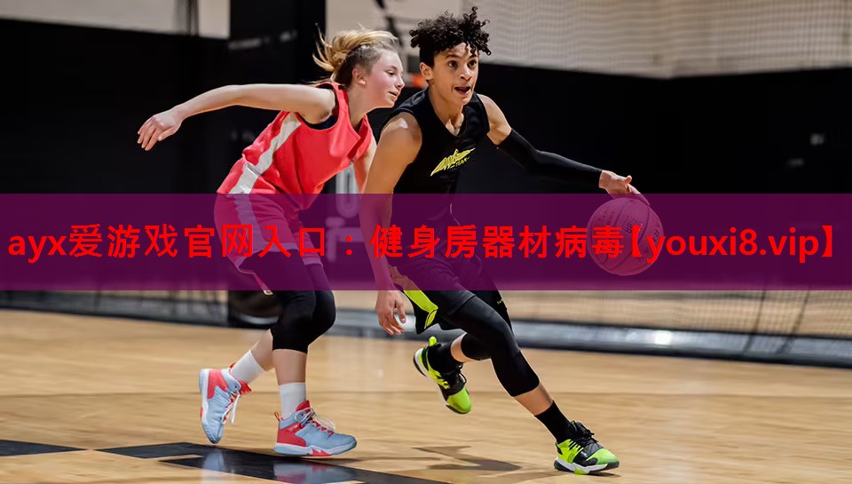 健身房器材病毒 健身房器材病毒