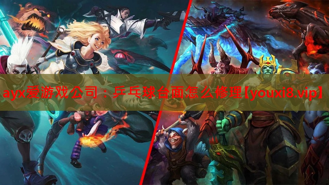 乒乓球台面怎么修理 乒乓球台面怎么修理