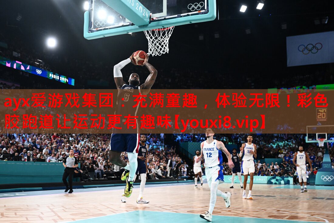 充满童趣,体验无限!彩色胶跑道让运动更有趣味 充满童趣,体验无限!彩色胶跑道让运动更有趣味