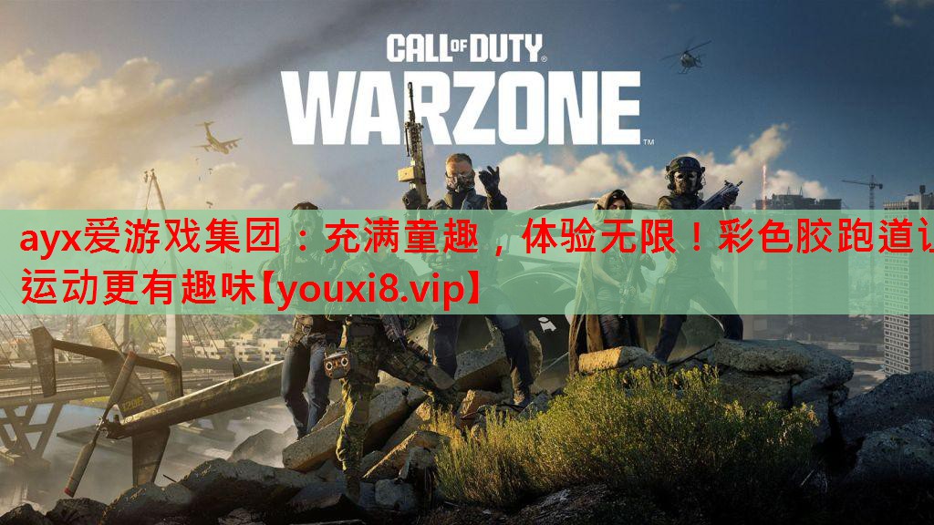 充满童趣,体验无限!彩色胶跑道让运动更有趣味 充满童趣,体验无限!彩色胶跑道让运动更有趣味
