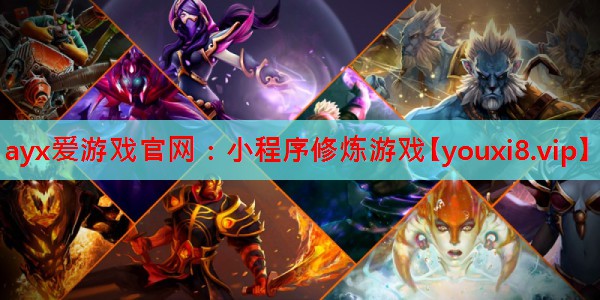 小程序修炼游戏 小程序修炼游戏