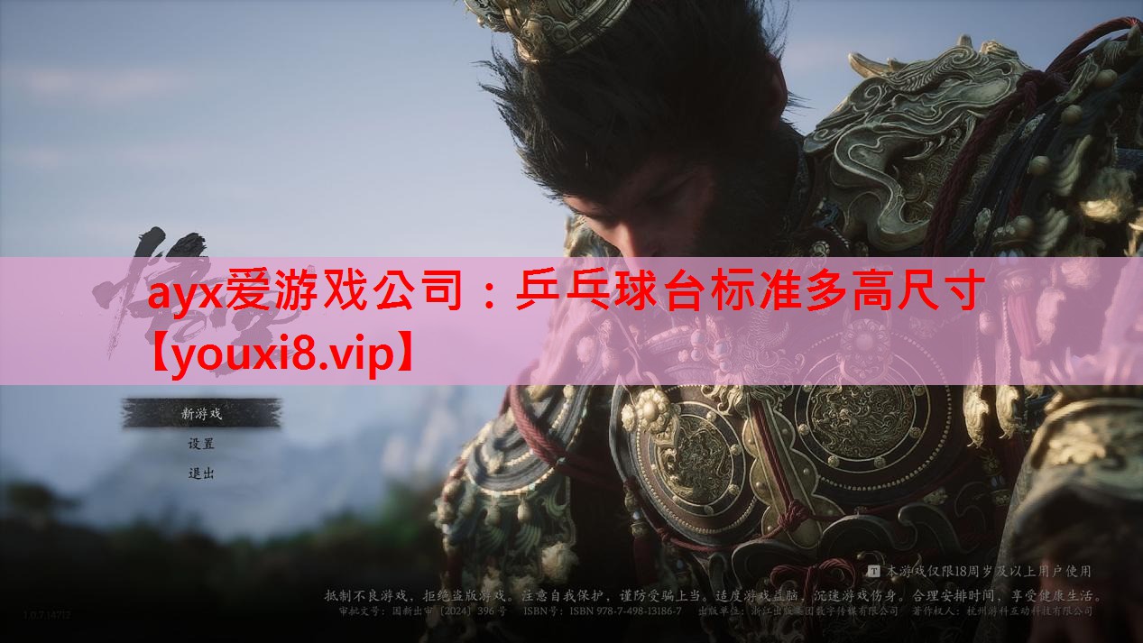 乒乓球台标准多高尺寸 乒乓球台标准多高尺寸